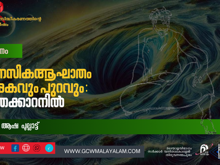 'മാനസികആഘാതം' അകവും പുറവും: ചന്ത്രക്കാറനിൽ