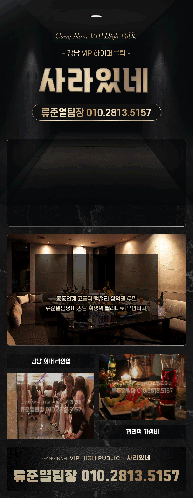 강남룸|류준열:010-2813-5157|강남하이퍼블릭|