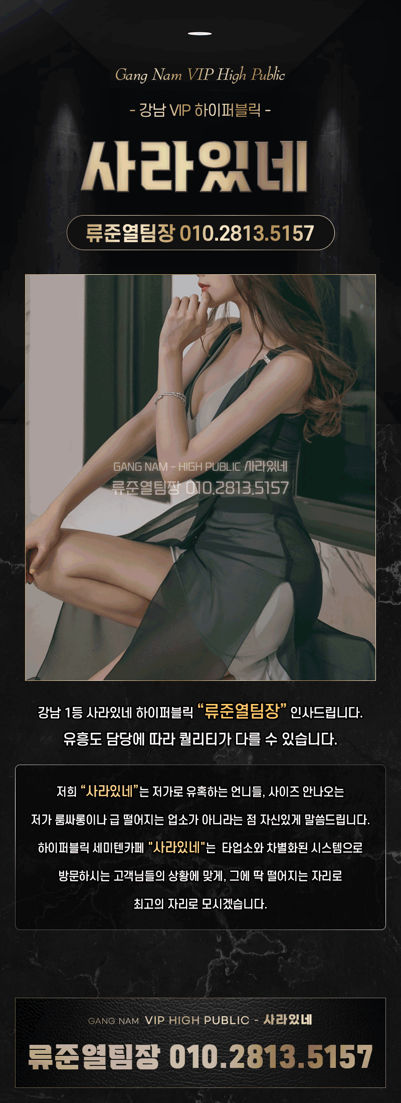 강남룸 | 류준열:010-2813-5157 | 룸퍼블릭