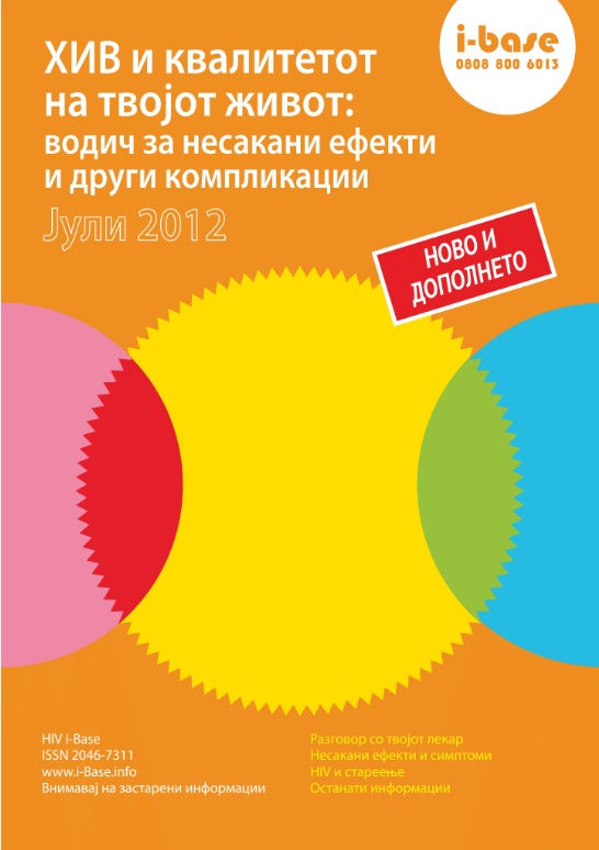 Guide to side effects and complications, July 2012, new and updated