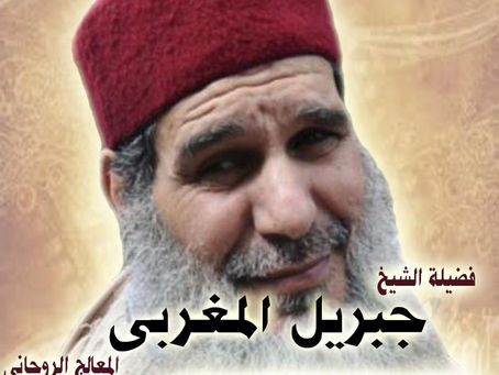 شيخ روحاني في الدمام