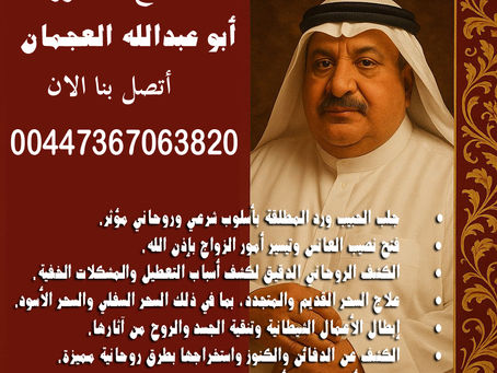 شيخ روحاني يعمل مجانا