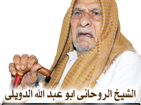 شيخ روحاني في امريكا