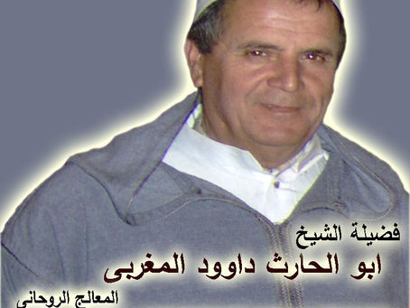 شيخ روحاني مغربي صادق والدفع بعد النتيجة