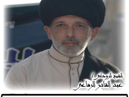 شيخ روحاني في الشارقة