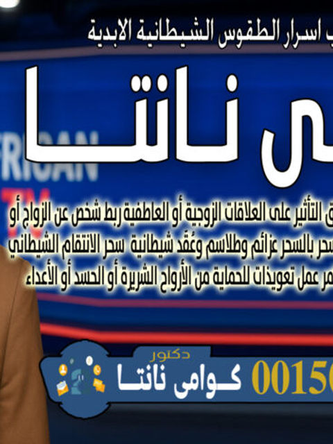 وامي نانتا خلط أعشاب طبيعية وسحرية لعلاج أمراض جسدية أو نفسية 0015067155424