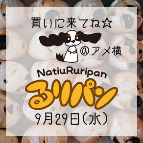 9/29（水）販売日