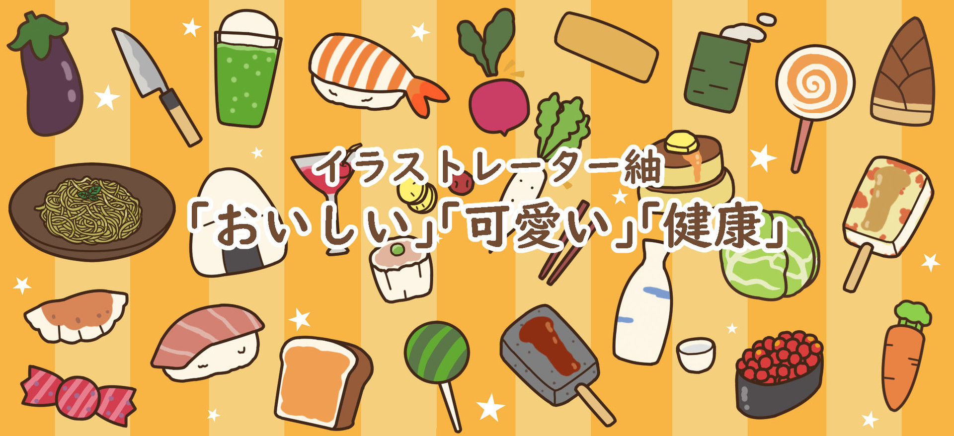 Home イラストレーター紬のポートフォリオサイト