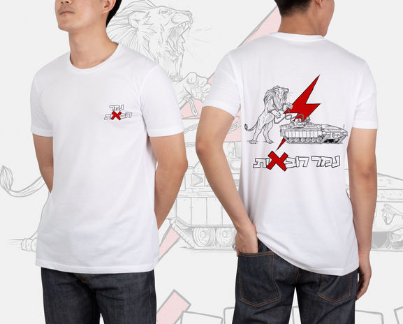 חולצה לפלוגת נמר רובאית