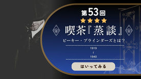 ピーキーブラインダーズとは?Netflix映画『不滅の男』公開前に基礎をおさらい【ネタバレなし】