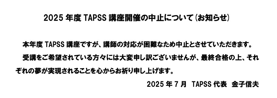 2025年度TAPSSについて.jpg