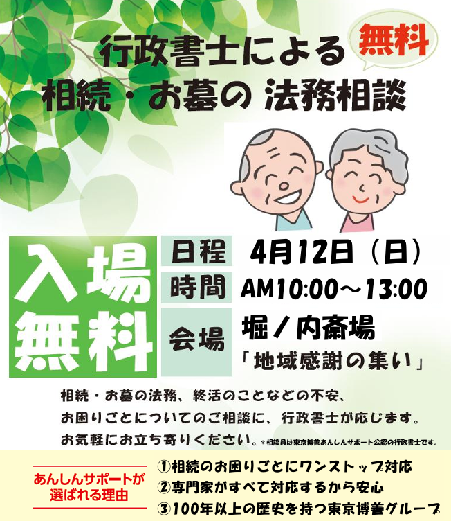 堀ノ内斎場「地域感謝の集い」での、相続とお墓の相談会＜行政書士鈴木俊行＞