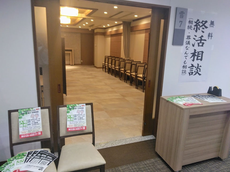 2025年8月24日 行政書士鈴木俊行 代々幡斎場で「相続とお墓の相談会」開催
