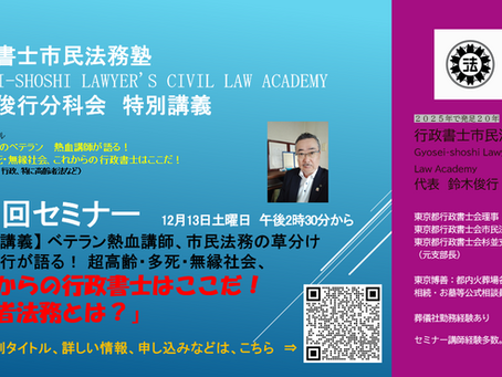 行政書士市民法務塾の分科会セミナー 概論編 第一回 <行政書士鈴木俊行>