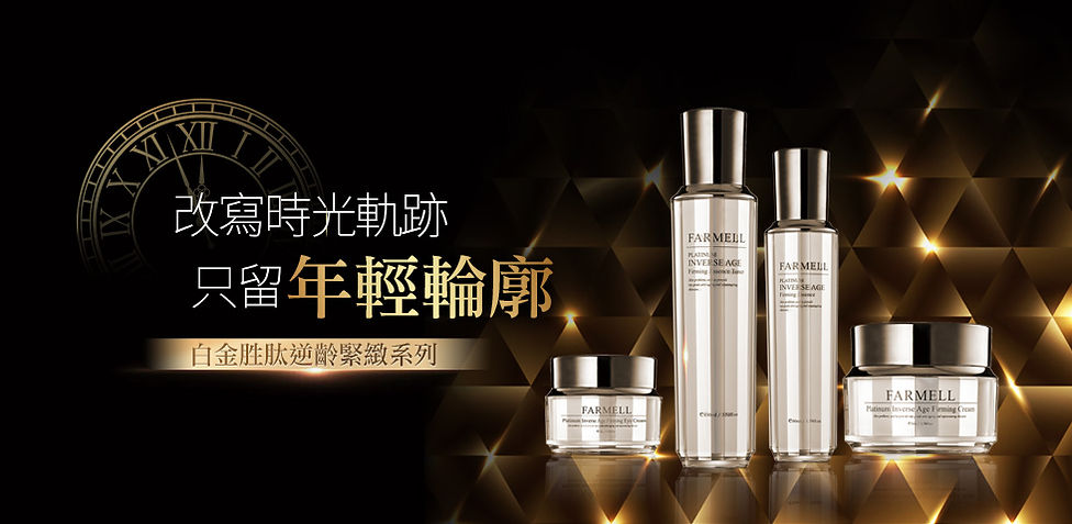 白金胜肽緊緻系列