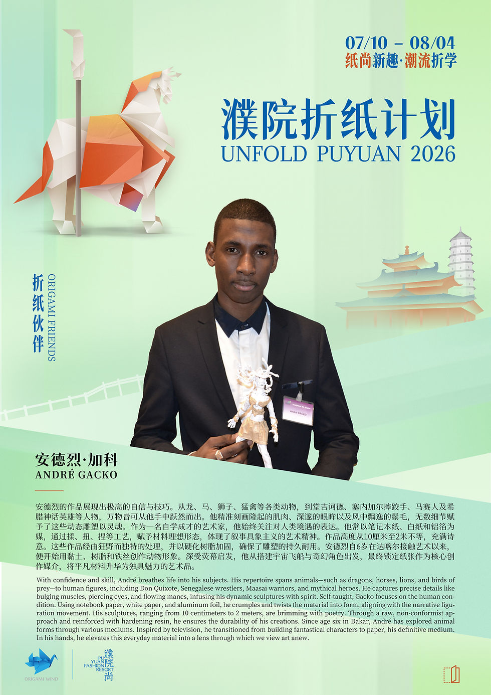 #UnfoldPuyuan2026