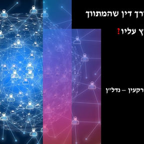 האם לקחת עורך דין שהמתווך המליץ עליו?