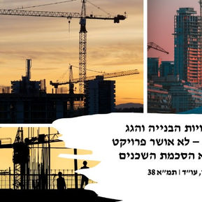 למרות שזכויות הבנייה והגג הוצמדו לדירה – לא אושר פרויקט תמ"א 38 ללא הסכמת השכנים