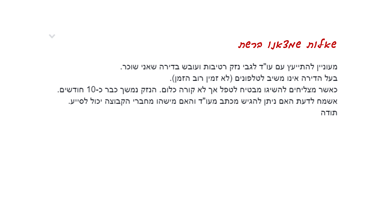 מה ניתן לעשות כשהמשכיר מתחמק מלתקן ליקויים