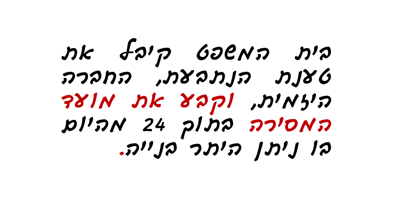 איחור במסירת הדירה