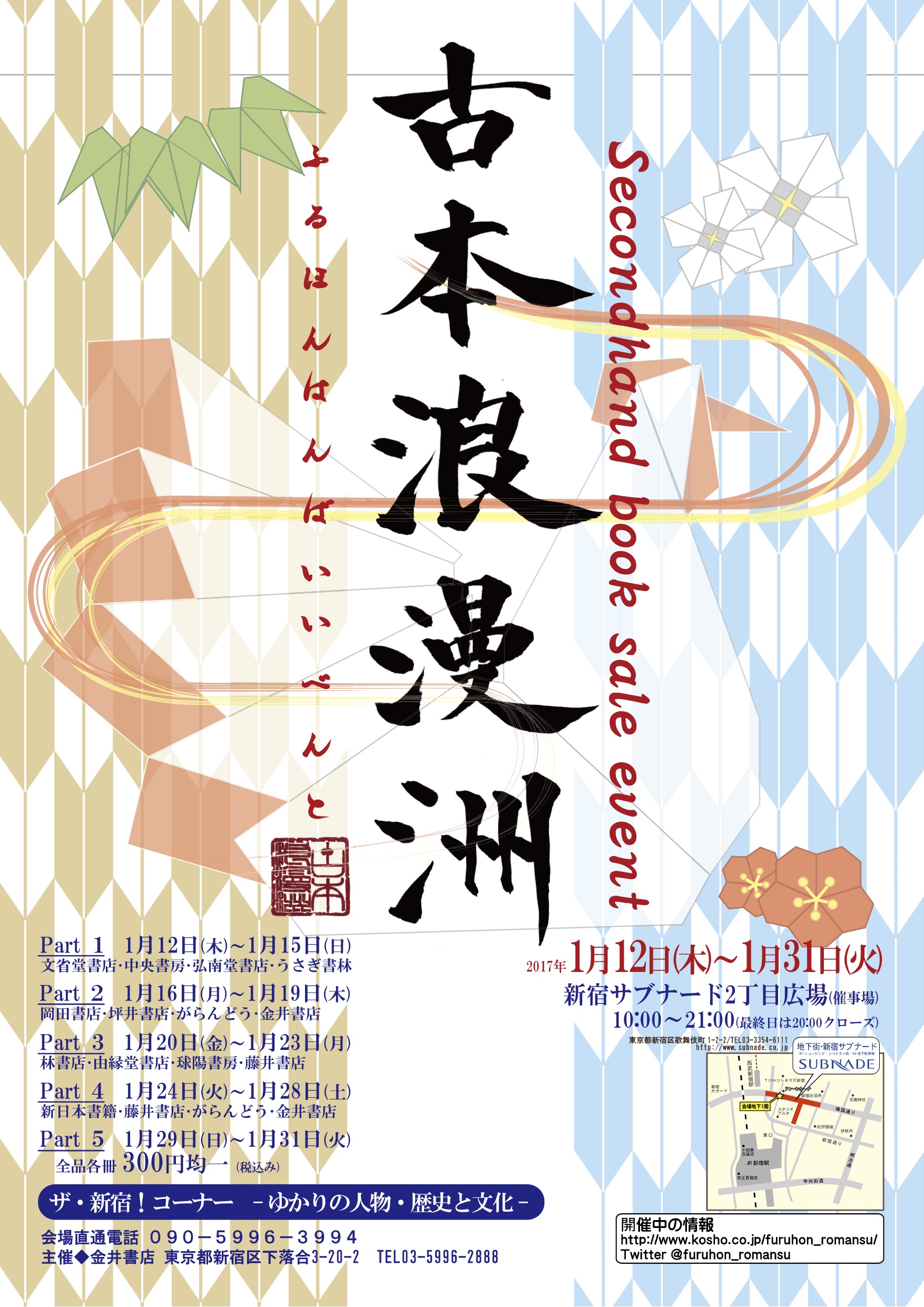 古本浪漫洲