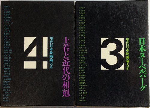 現代日本映画論大系 全6巻揃 現代日本映画論大系 全6巻揃