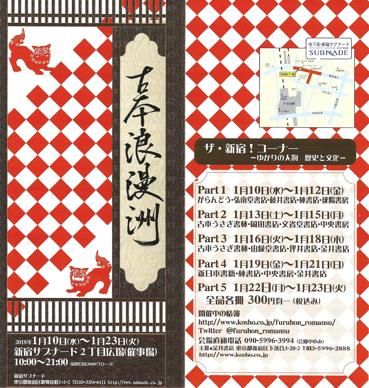 古本浪漫洲