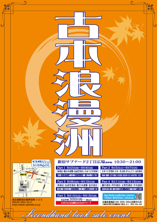古本浪漫洲