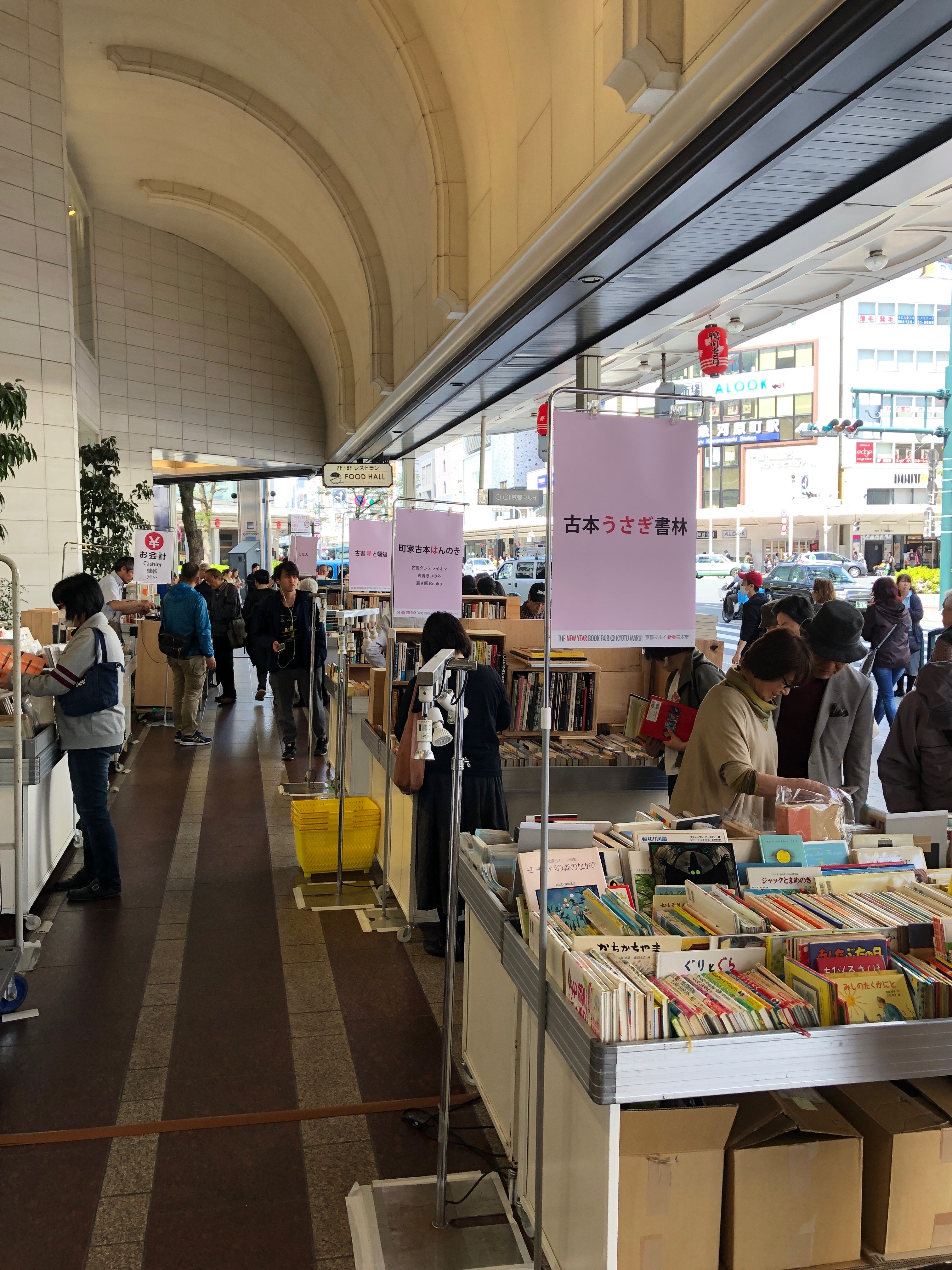 京都マルイ春の大古本市