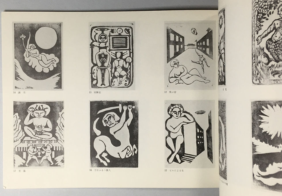 サムネイル： ［図録］黒と白の詩 谷中安規版画展