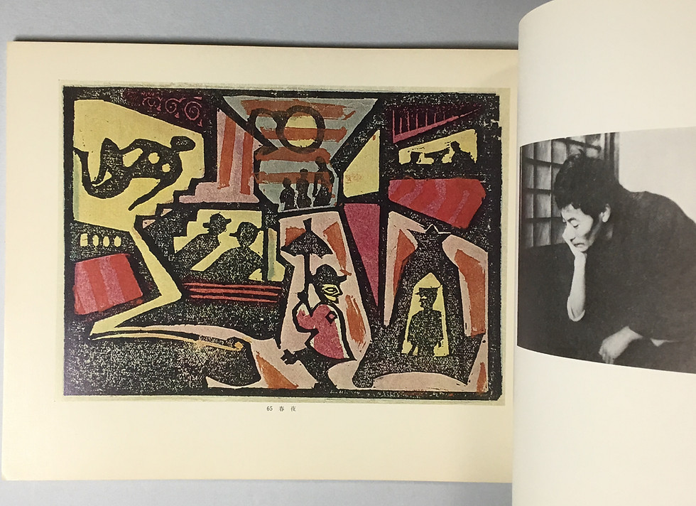 サムネイル： ［図録］黒と白の詩 谷中安規版画展