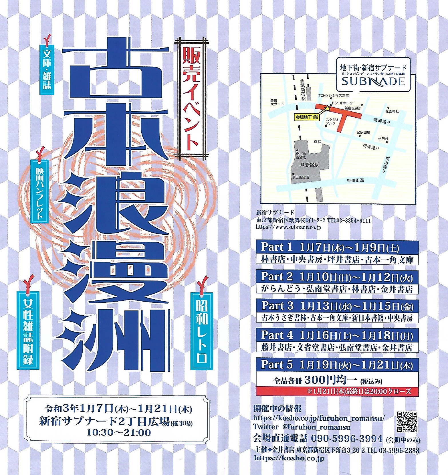 古本浪漫洲
