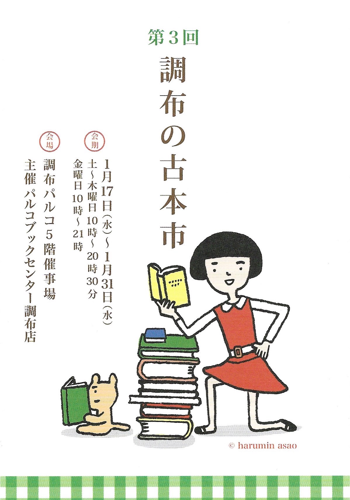 調布の古本市