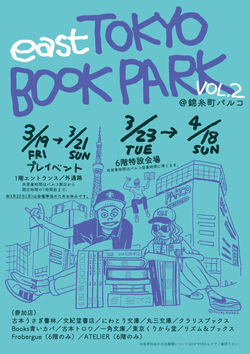 east TOKYO BOOK PARK vol.2