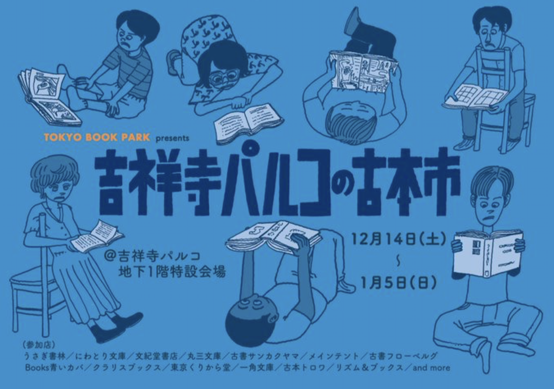 吉祥寺パルコの古本市