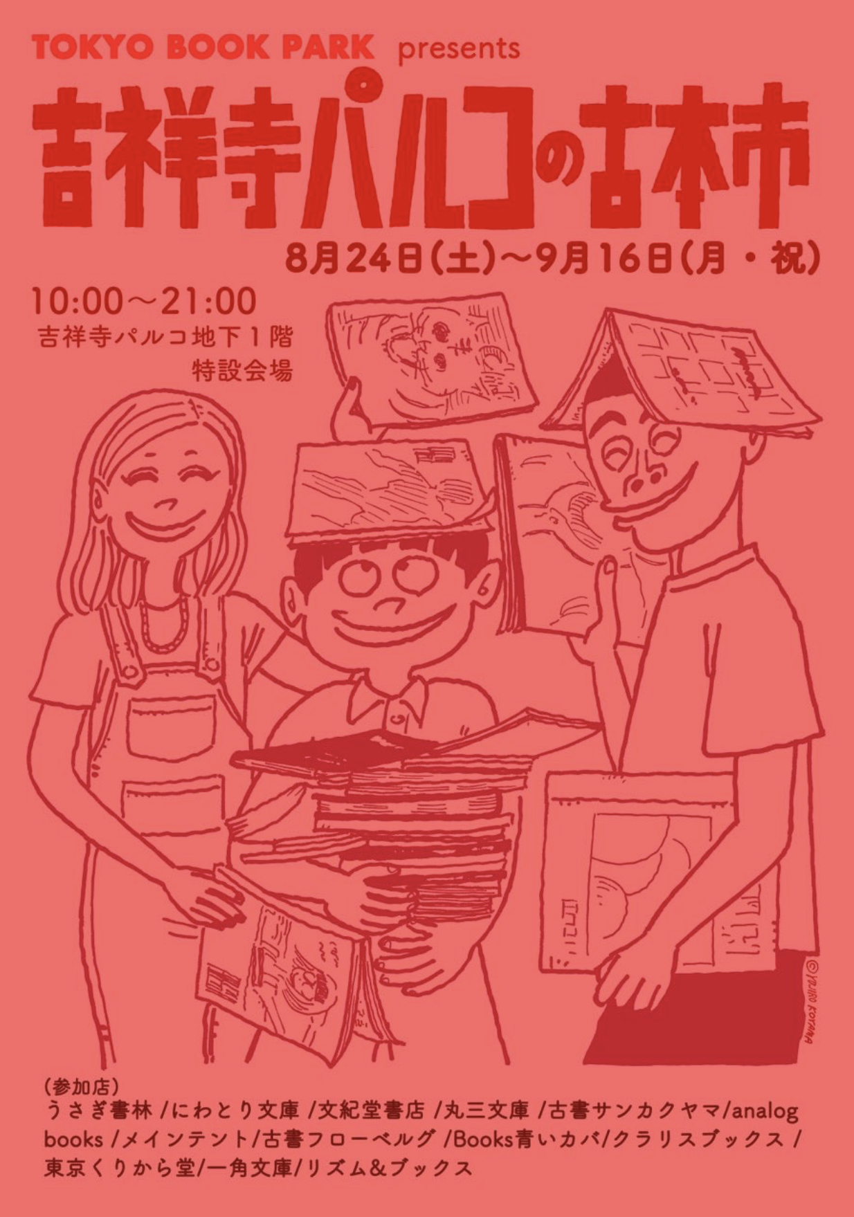 吉祥寺パルコの古本市