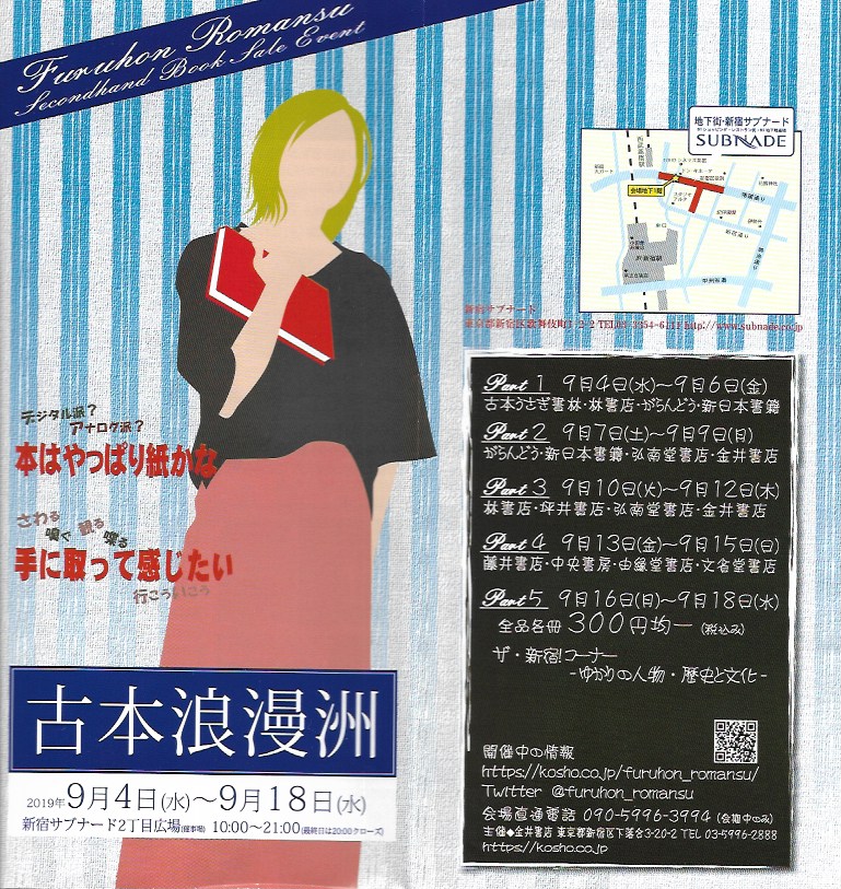 第37回古本浪漫洲