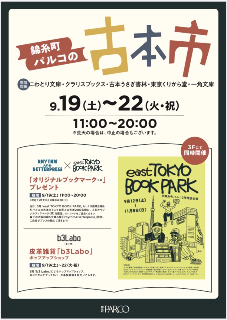 錦糸町パルコの古本市