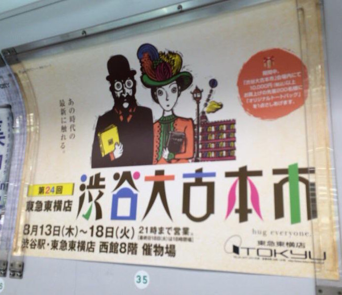 渋谷大古本市