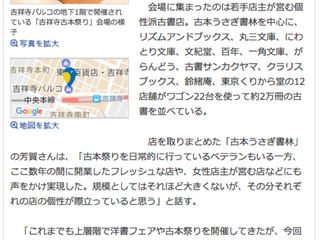 吉祥寺パルコの古本市は3月9日まで