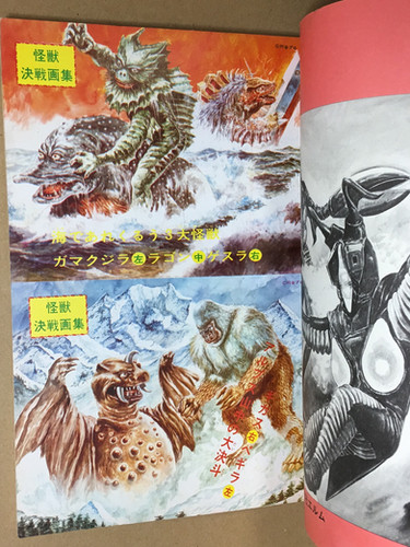 エルム　怪獣きりぬき画報　未使用　ウルトラマン　ウルトラセブン 怪獣きりぬき画報 エルム ウルトラマン ウルトラセブン | 古本うさぎ書林