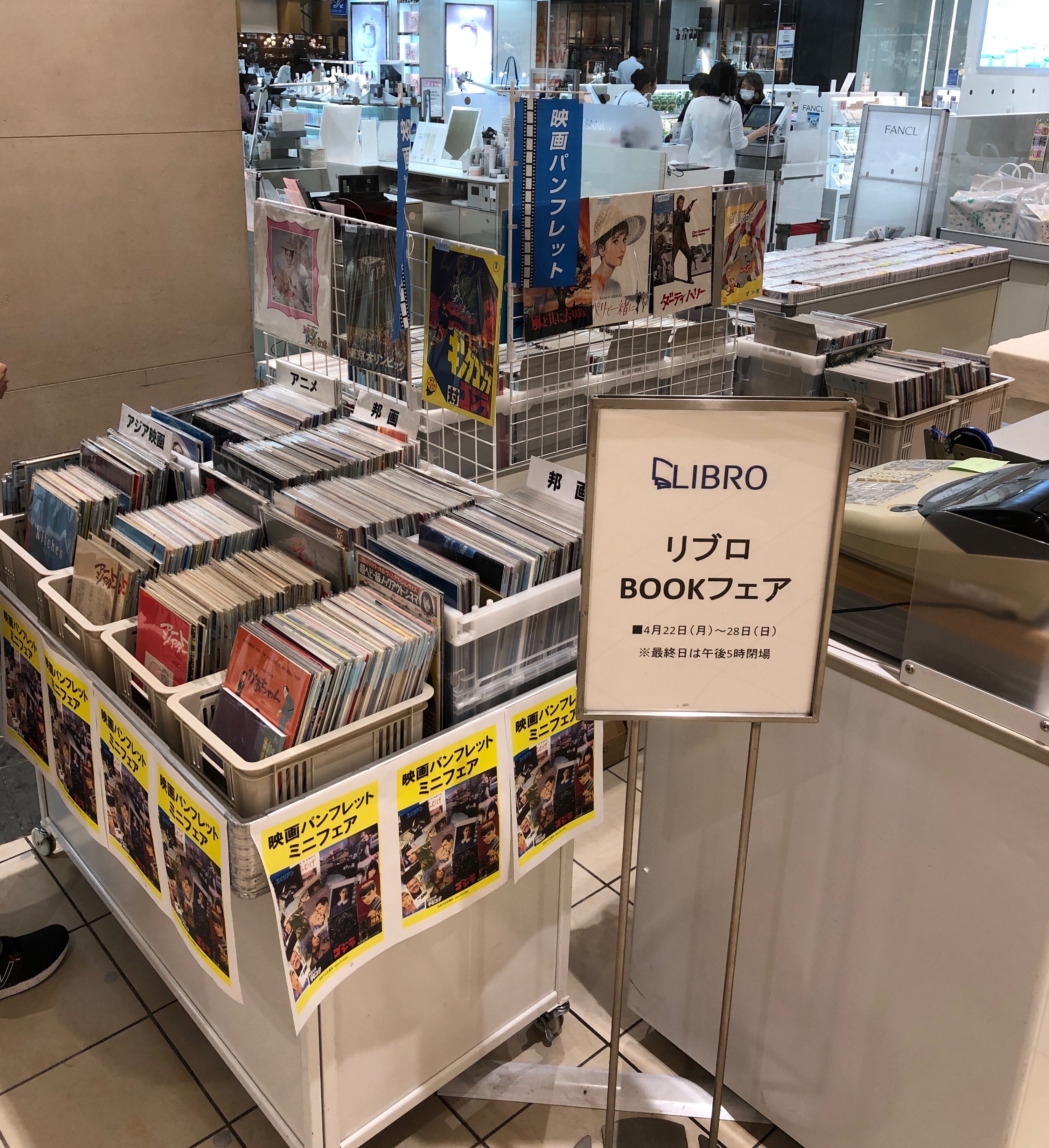 リブロ東戸塚店映画パンフレットフェア
