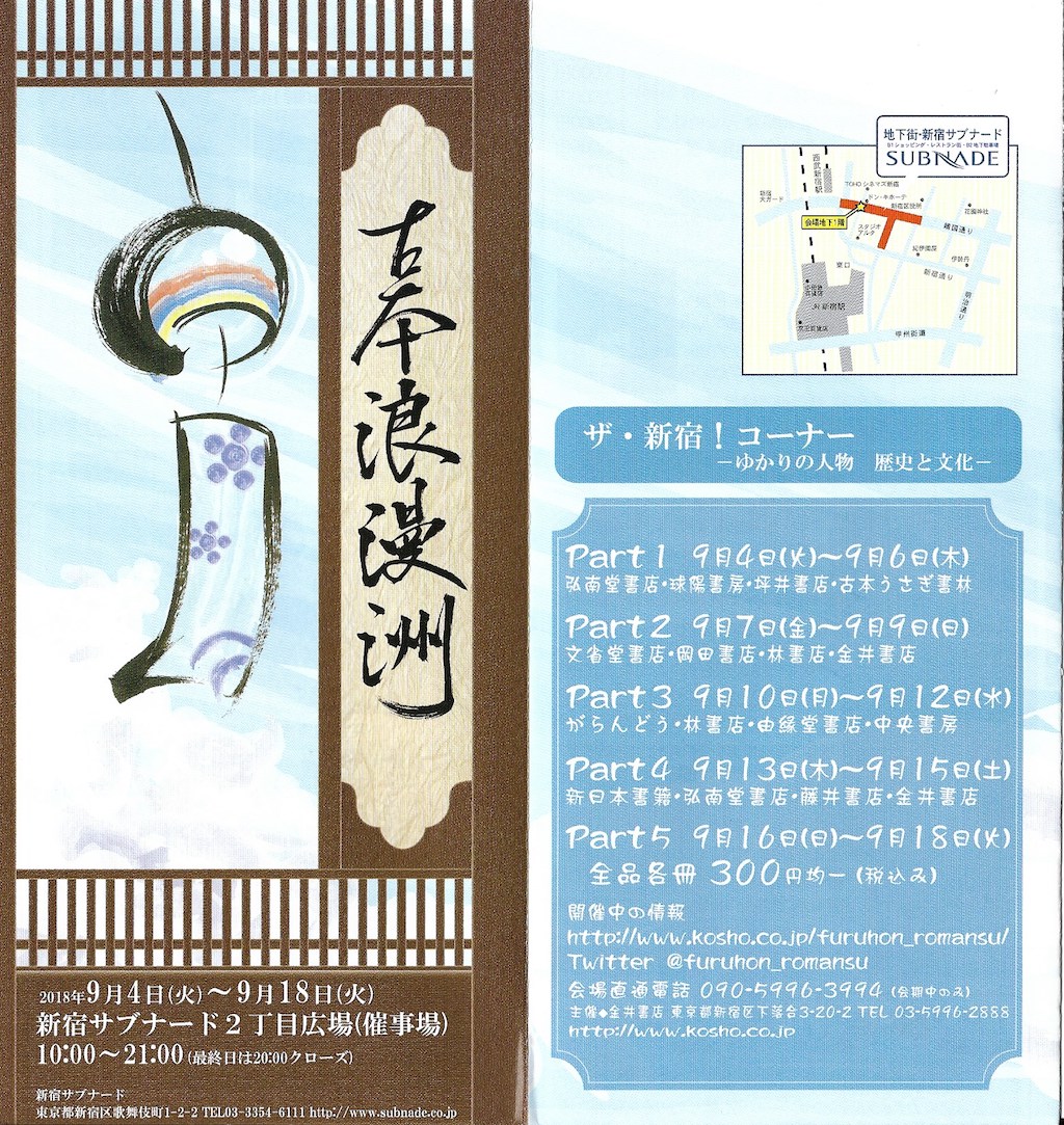第34回古本浪漫洲
