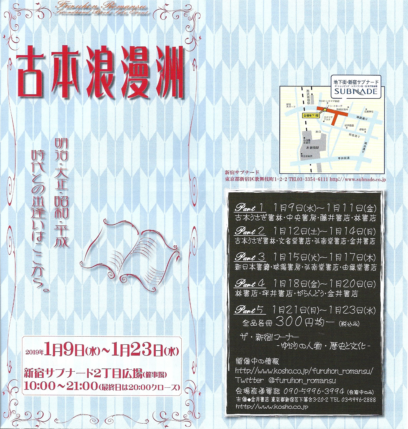 第35回古本浪漫洲