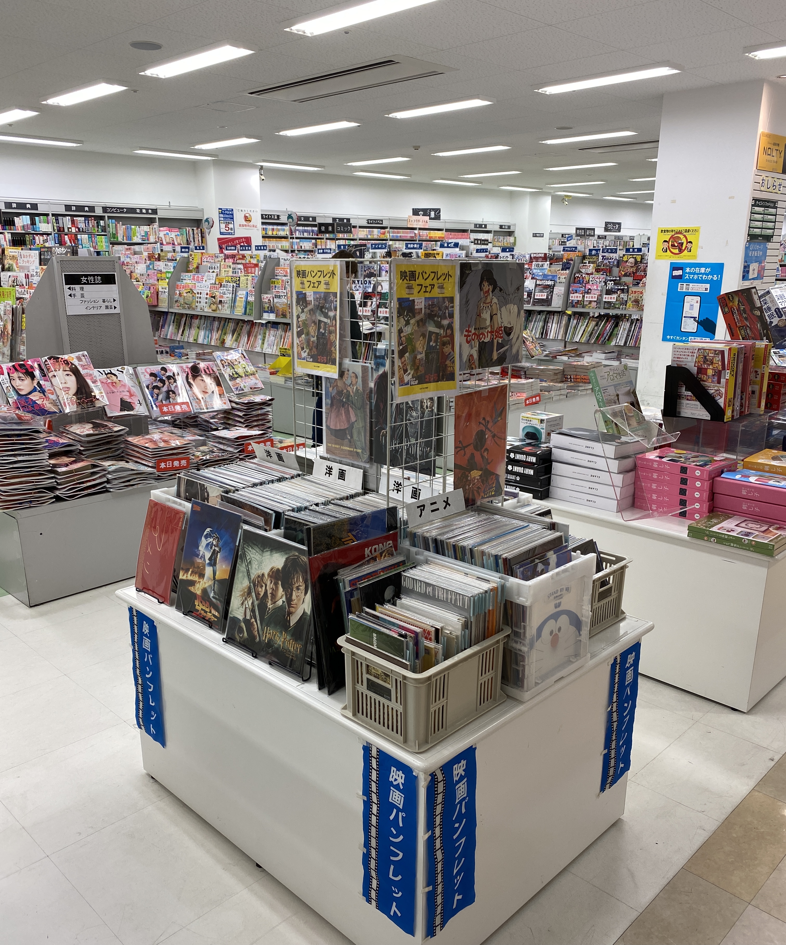 よむよむ本庄店 映画パンフレットフェア