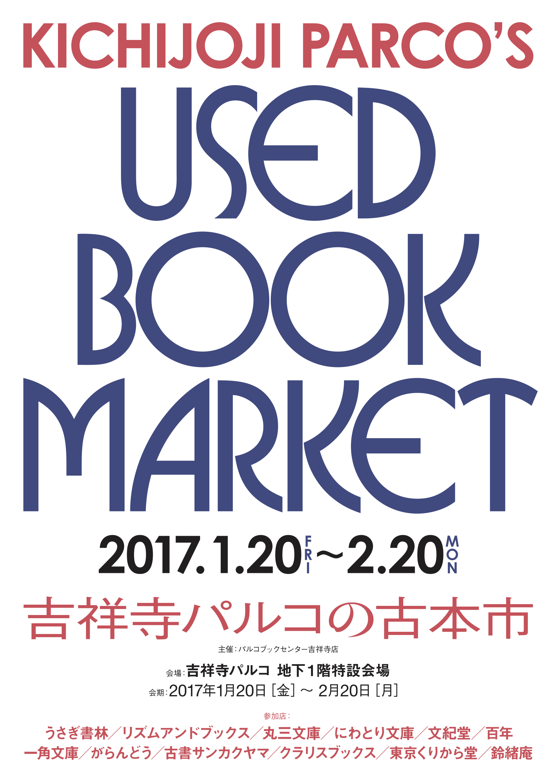 吉祥寺パルコの古本市