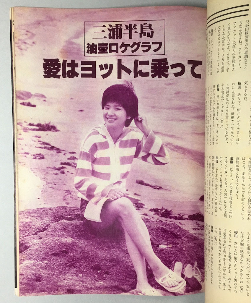 サムネイル： 別冊近代映画「愛情の設計」桜田淳子特集号