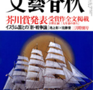 2015年3月号「文藝春秋」に弊社代表横田が掲載されました