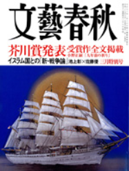 2015年3月号「文藝春秋」に弊社代表横田が掲載されました
