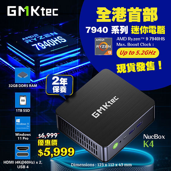 📣全港首部AMD 7940 系列迷你電腦現貨優惠發售🟢GMKtec NucBox K4 📣全港首部AMD 7940 系列迷你電腦現貨優惠發售🟢GMKtec NucBox K4